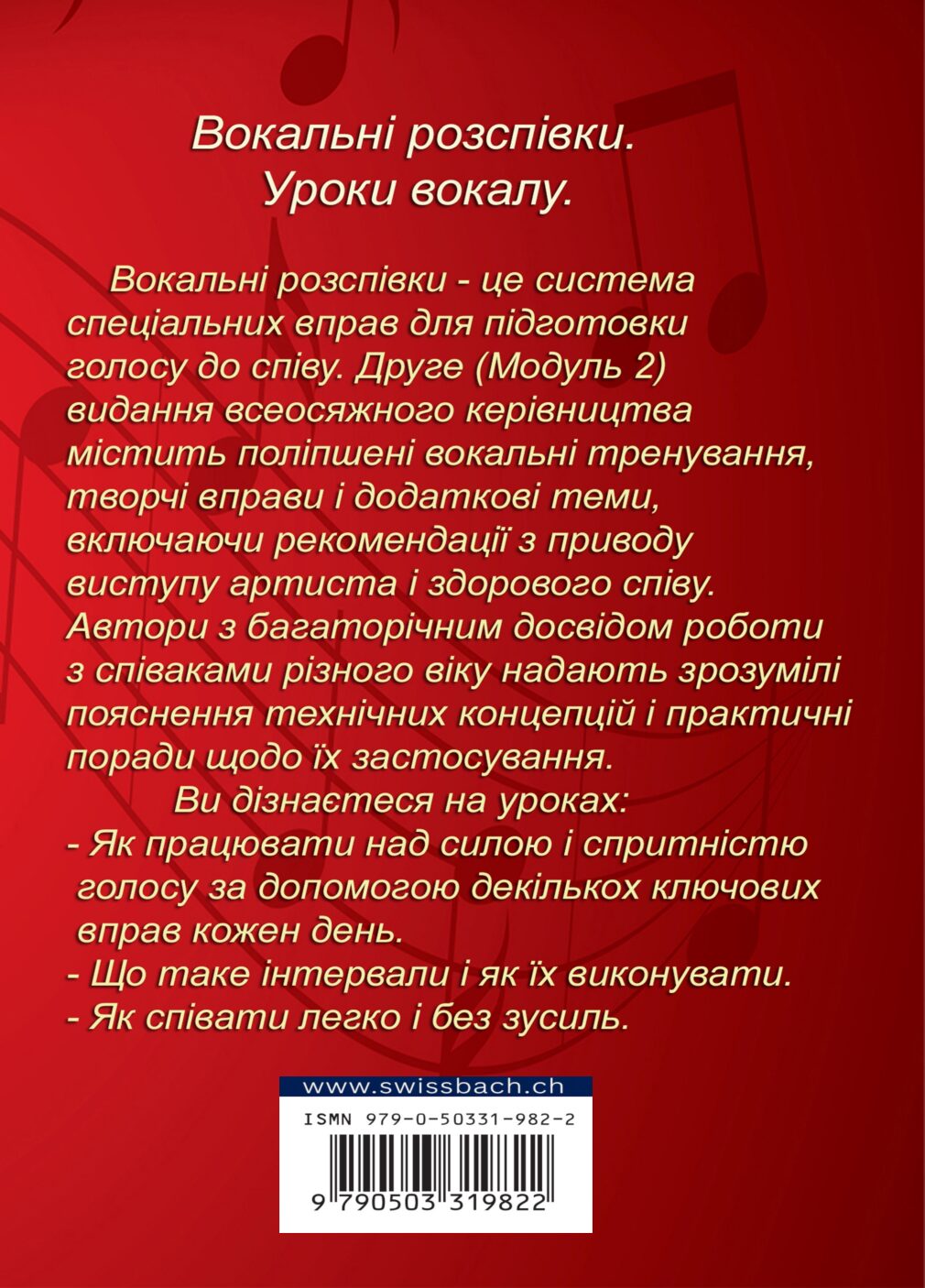 Вокальна розминка. Уроки вокалу (Самовчитель. Модуль 2) - Зображення 2