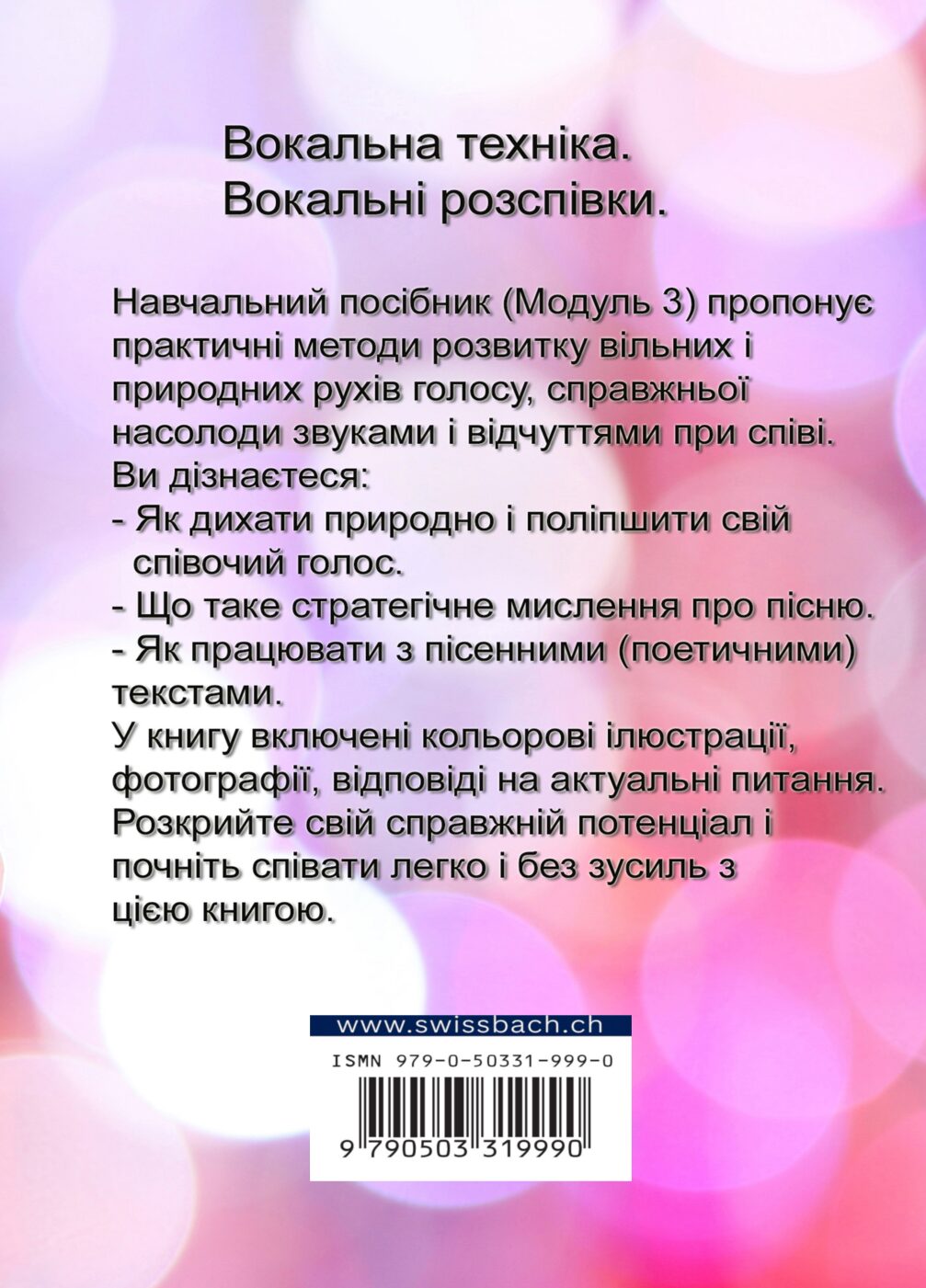 Вокальна техніка. Вокальні розспівки (Самовчитель. Модуль 3) - Зображення 2
