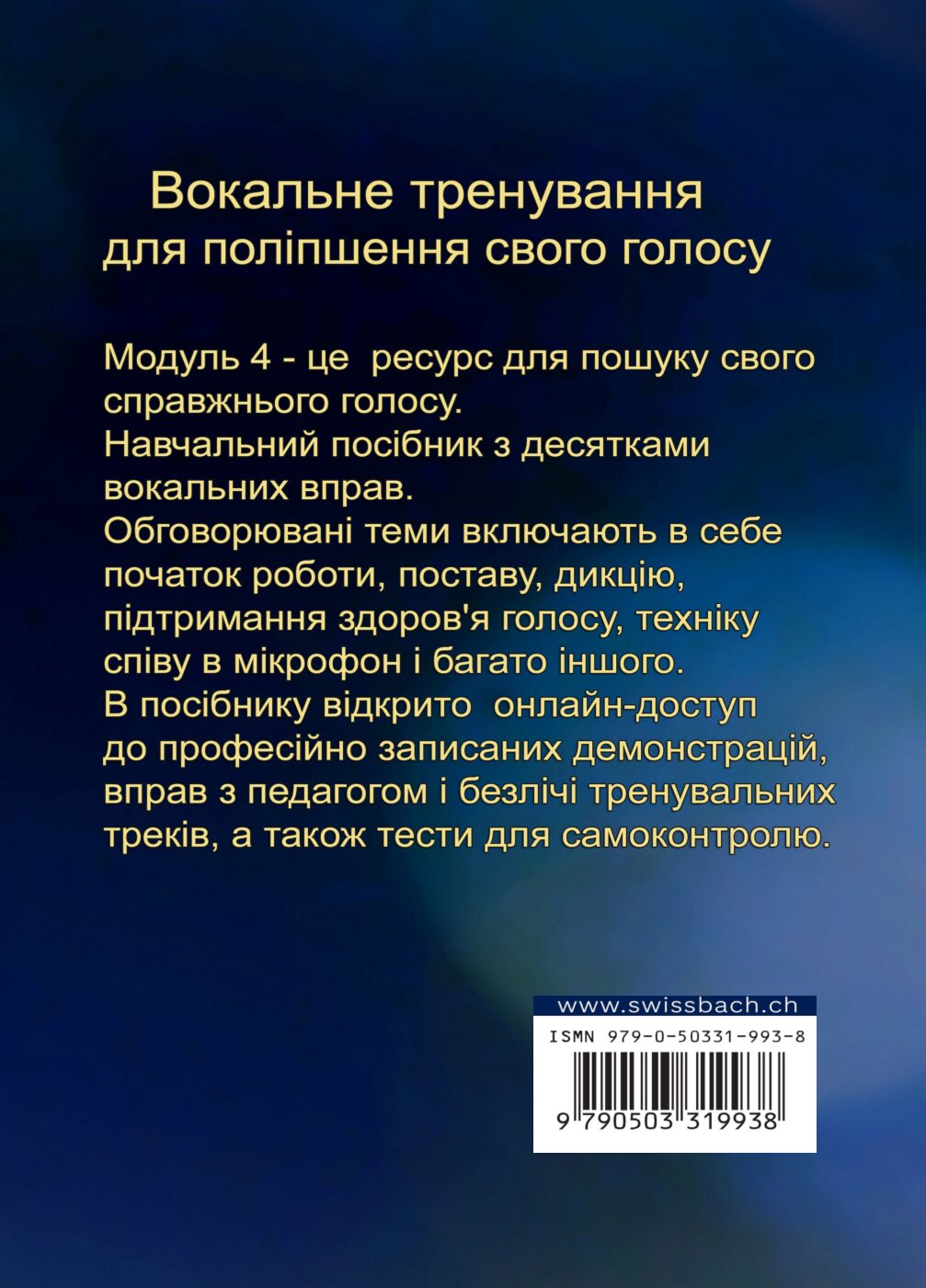 Вокальне тренування (Самовчитель. Модуль 4) - Зображення 2