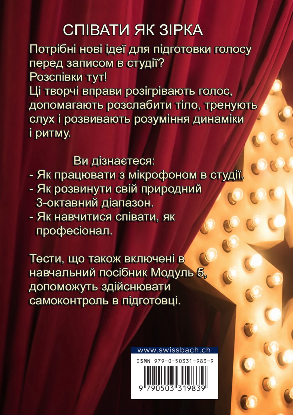 Навчіться співати як зірка. (Самовчитель. Модуль 5) - Зображення 2