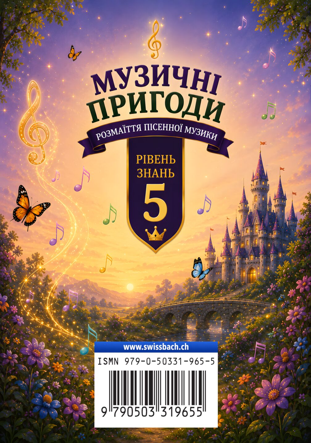 Музичні пригоди. Розмаїття пісенної музики (Посібник. Рівень 5) - Зображення 2