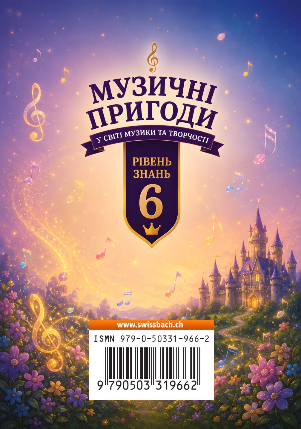 Музичні пригоди. У світі музики та творчості (Посібник. Рівень 6) - Зображення 2