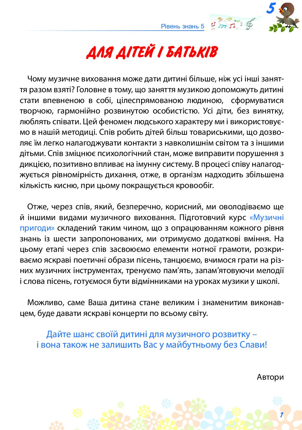 Музичні пригоди. Розмаїття пісенної музики (Посібник. Рівень 5) - Зображення 3