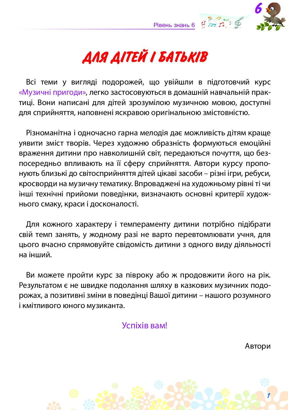 Музичні пригоди. У світі музики та творчості (Посібник. Рівень 6) - Зображення 3